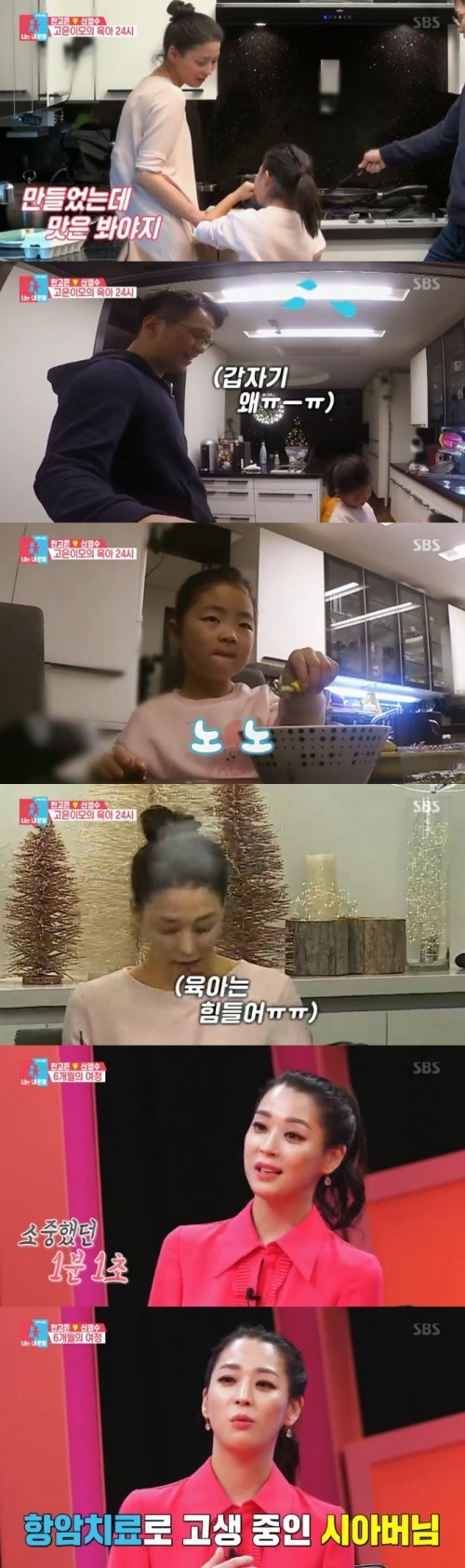 한고은, 신영수/SBS 캡처 © 뉴스1