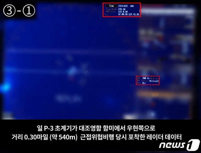 군 당국이 일본 해상초계기 P-3가 23일 이어도 인근 해상에서 우리 해군 대조영함에 대해 60m 고도까지 근접위협비행한 상황을 보여주는 영상을 24일 공개했다. (국방부 제공) 2019.1.24/뉴스1