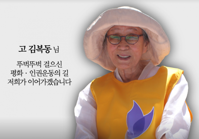 사진=정의기억연대 페이스북