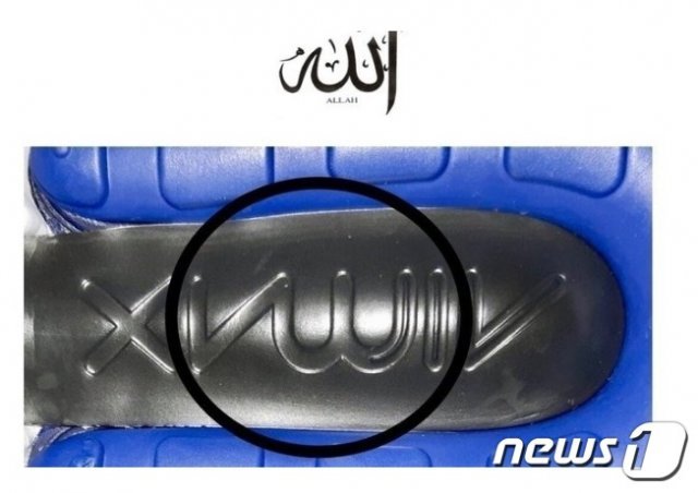 나이키 에어맥스의 로고가 이슬람의 ‘알라’와 비슷하다며 인터넷 청원 사이트에 올라온 사진 © 뉴스1