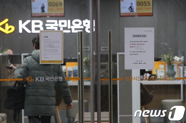 KB국민은행 노조가 19년 만에 총파업에 돌입한 8일 서울 시내의 한 KB국민은행 지점에 파업에 따른 사과문과 정상영업 안내문이 붙어 있다. © News1