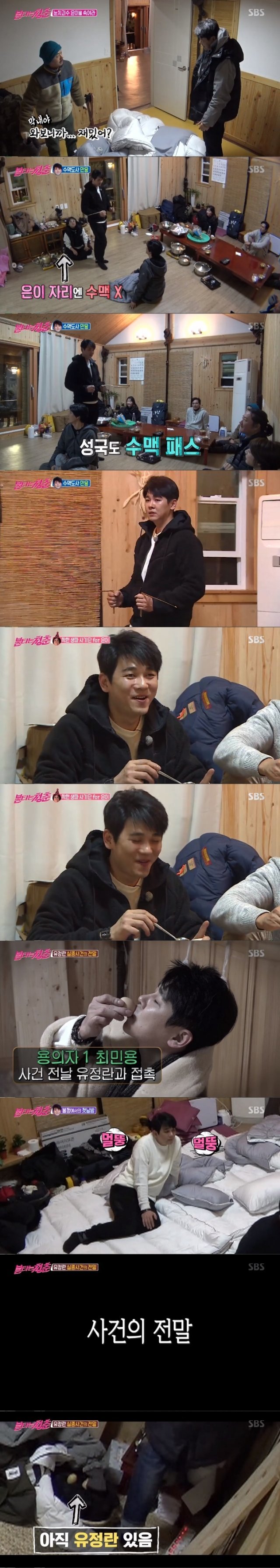 SBS ‘불타는 청춘’