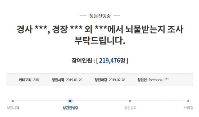 사진=청와대 국민청원 게시판