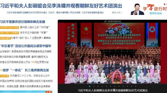 시진핑 주석 부부가 북한 예술단 공연을 직접 관람했다는 신화통신의 보도.(신화통신 갈무리)© News1