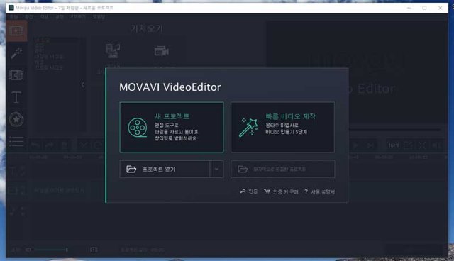 모바비 비디오 에디터(MOVAVI Video Editor), 출처=IT동아