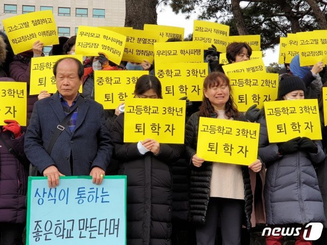 31일 대전예지중고 총동문회 및 학생들이 시교육청 앞에서 만학도 퇴학 처분 철회를 촉구하고 있다.© 뉴스1