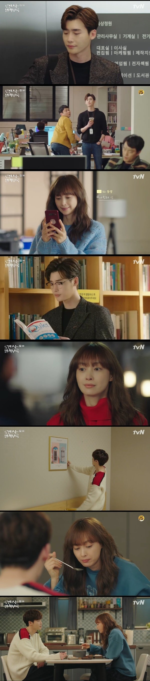 tvN ‘로맨스는 별책부록’ 방송 화면 캡처