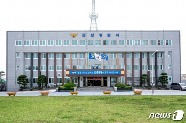 군산경찰서 전경(자료사진)2018.04.02/뉴스1 © News1