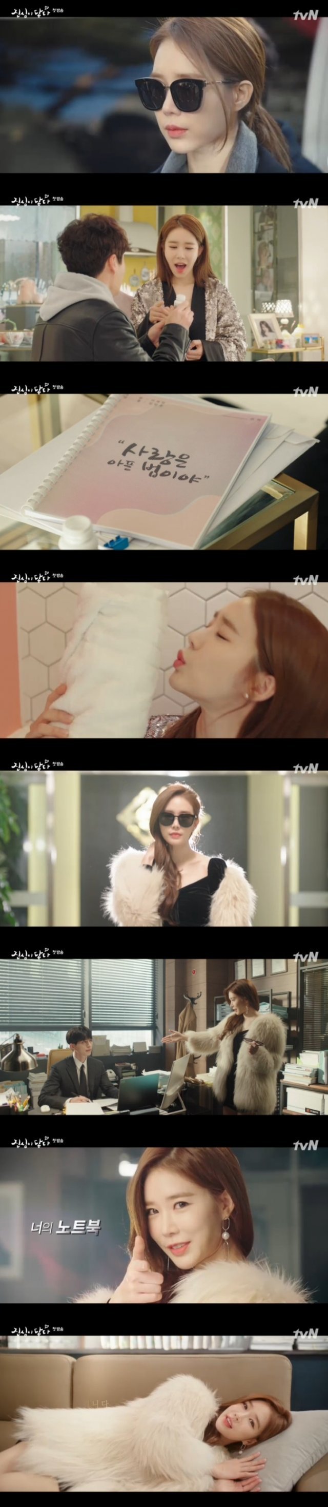 유인나. tvN 캡처