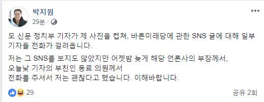 박지원 의원 페이스북