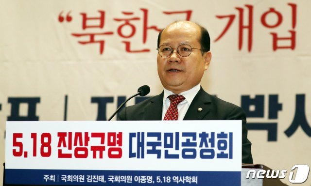 이종명 자유한국당 의원이 전날(8일) 서울 여의도 국회 의원회관에서 열린 5.18 진상규명 대국민공청회에서 축사를 하고 있다.  © News1