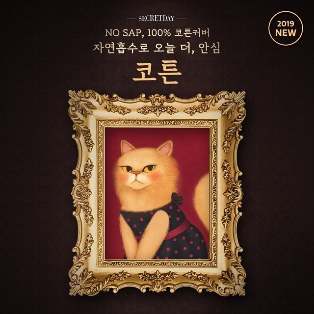 사진제공= 시크릿데이