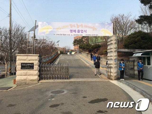 단원고등학교 © 뉴스1