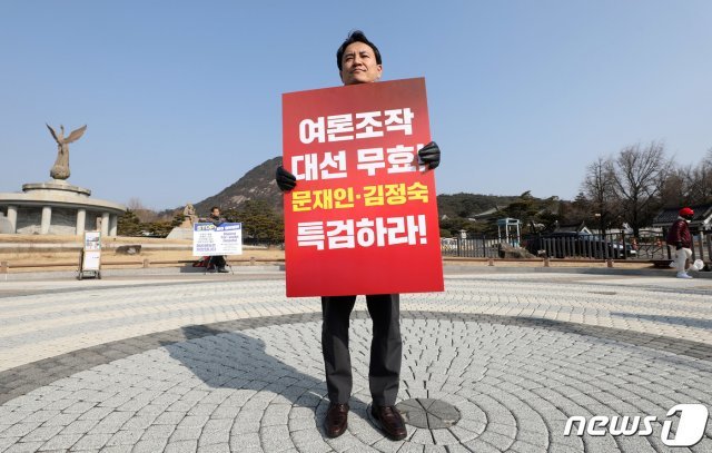 김진태 자유한국당 의원이 13일 오전 서울 종로구 청와대 분수대 앞에서 문재인 대통령이 대선에서 여론을 조작했다고 주장하며 특검 도입을 촉구하는 1인시위를 하고 있다. 2019.2.13/뉴스1 © News1