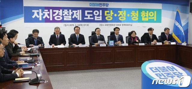 홍영표 더불어민주당 원내대표가 14일 오전 서울 여의도 국회 의원회관에서 열린 자치경찰제 도입 당·정·청 협의에서 모두발언을 하고 있다. 이날 당정청협의를 통해 자치경찰의 기능 및 역할, 입법 방안, 도입 시기 등에 관해 논의하고 발표할 예정이다. 2019.2.14/뉴스1 © News1