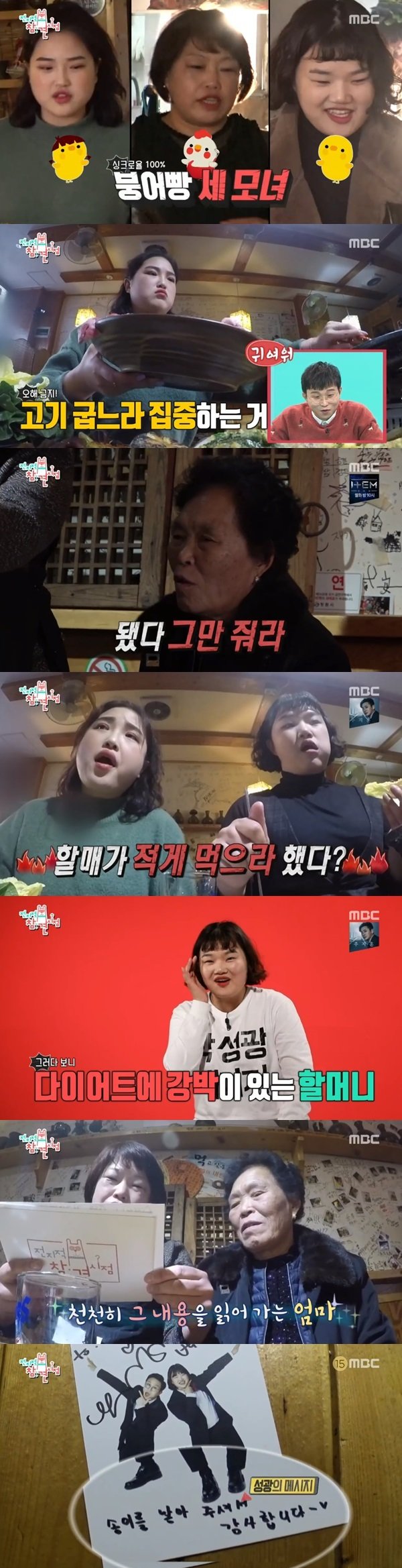 MBC ‘전지적 참견 시점’ 방송 화면 캡처