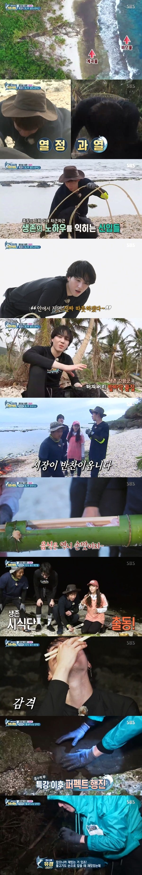 SBS ‘정글의 법칙’ 방송 화면 캡처