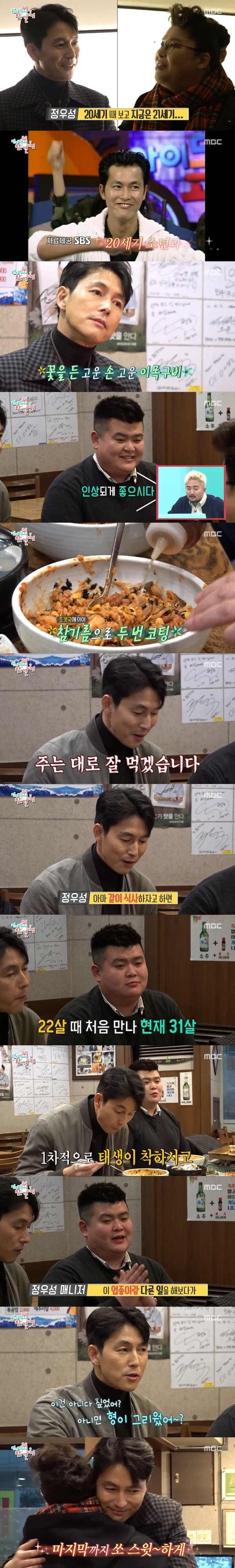 MBC ‘전지적 참견 시점’ 방송 화면 캡처