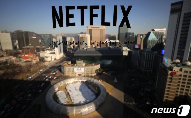 한국시장을 겨냥해 공세적인 전략을 펼치고 있는 동영상 스트리밍 서비스 넷플릭스가 지난달 24일 서울 중구 더플라자호텔에서 오리지널 시리즈 ‘킹덤’ 기자간담회를 열고 자사 콘텐츠 띄우기에 나섰다. © News1