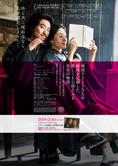 영화 '박열'의 일본판 포스터 '가네코후미코와 박열' 우즈마사 제공