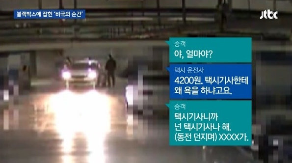 사진=JTBC 방송화면 캡처