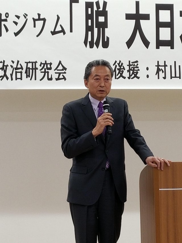하토야마 유키오 전 일본 총리가 16일 도쿄 시내 강연에서 “대일본주의에서 벗어나야 한다”고 주장하고 있다.