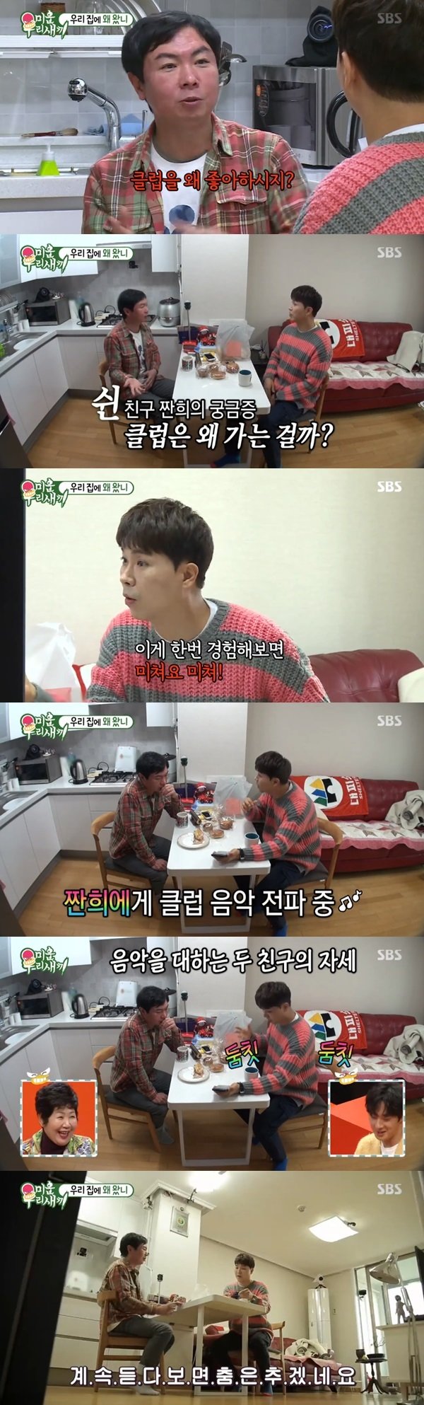 SBS ‘미운우리새끼’ 방송 화면 캡처 © 뉴스1