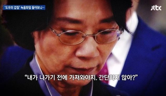 사진=이명희 전 이사장(JTBC뉴스룸)