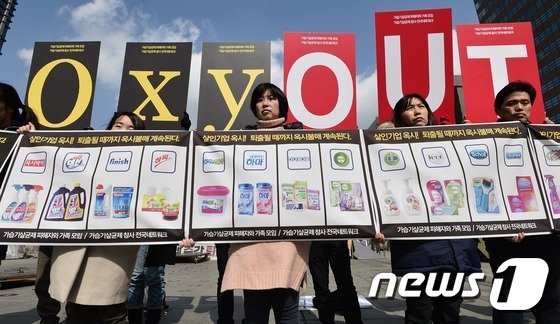 2017년3월 옥시 불매운동을 벌이는 가습기살균제피해자 가족모임과 가습기살균제참사전국네트워크 회원들© News1