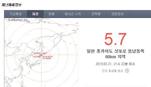 네이버 재난재해 정보