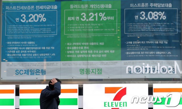 서울 중구 명동 한 은행에 대출상품 금리를 알리는 현수막이 붙여있다. 2018.11.30/뉴스1 © News1