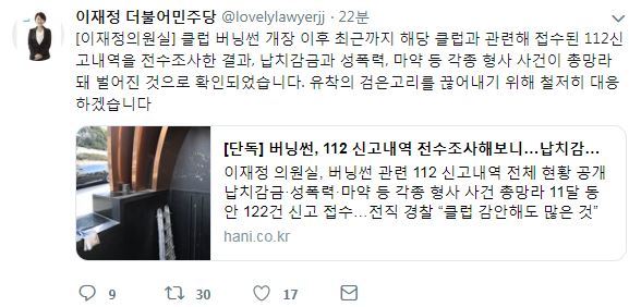 이재정 민주당 의원 트위터