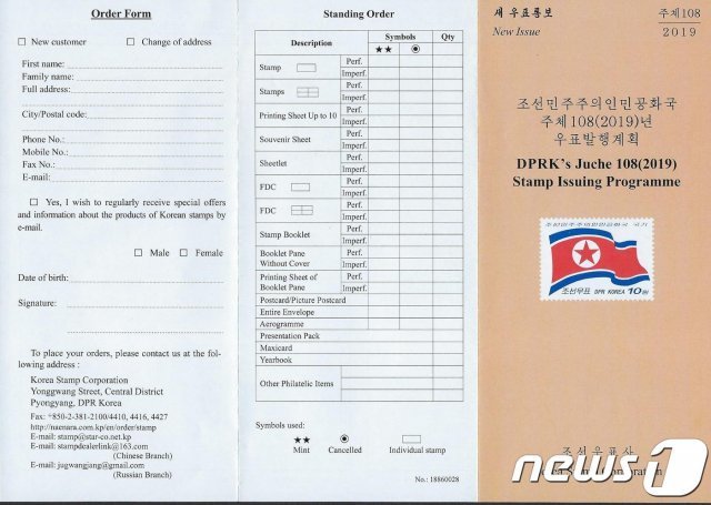 LS그룹 3세이자 우표 전문가로 유명한 이상현 ㈜태인 대표이사가 25일 기자회견을 열고 북한의 반미 우표 발행 중단 계획을 공개했다. 이 대표가 공개한 북한 2019년 우표 발행계획서. © 뉴스1