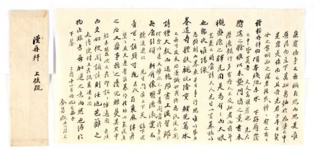 김창숙. 서간, 1897년, 42×23cm