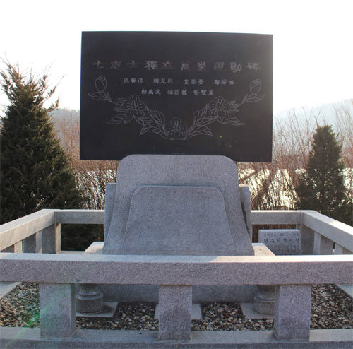 충북 영동군 영동읍 주곡리에 있는 7지사(志士) 독립운동 기념비. 영동군 제공