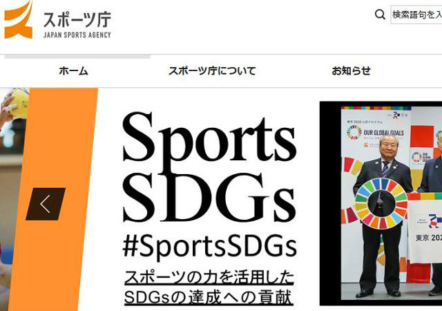 일본 스포츠청(スポ―ツ廳·JAPAN SPORTS AGENCY)은 일본어와 영어 표기가 스포츠로 동일하다. 일본 스포츠청 홈페이지 캡처