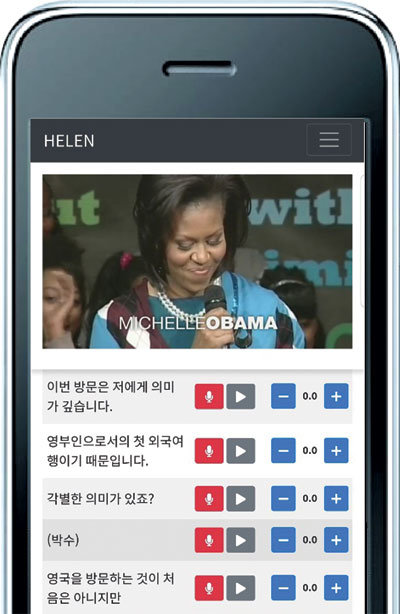 헬렌은 영상과 함께 문장 단위로 자막을 제공해 누구든 목소리를 녹음할 수 있는 ‘오픈 더빙 플랫폼’이다. 미셸 오바마 여사의 연설과 함께 자막이 눈에 띈다. 헬렌 화면 캡처
