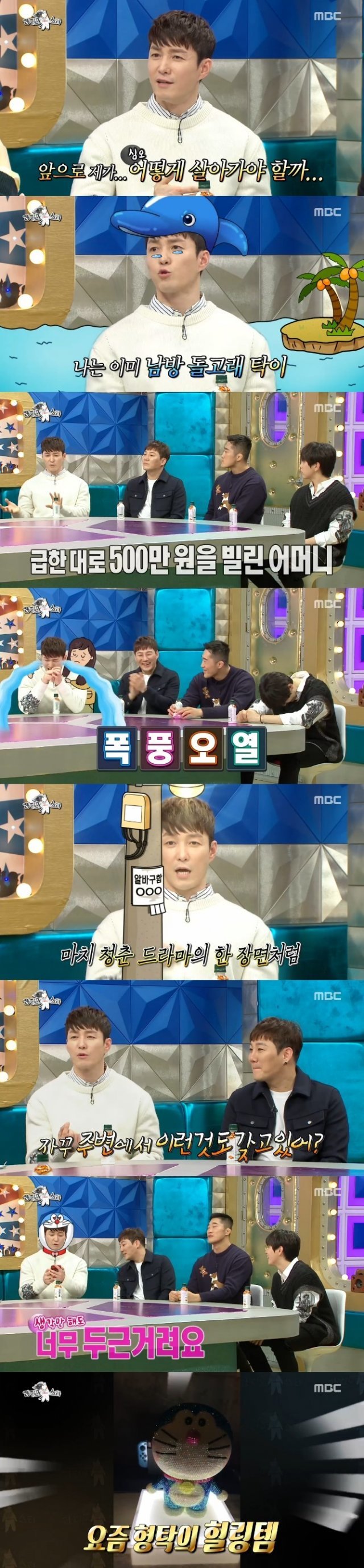 심형탁/MBC 캡처 © 뉴스1