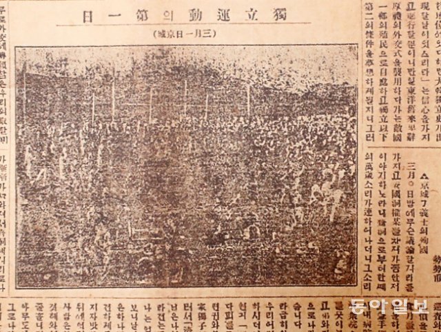 2009년 5월 서울 은평구 진관사 칠성각에서 발견된 ‘신대한’ 지면. ‘독립운동의 제1일’이라는 제목 아래 3·1운동 당시 사진이 게재돼 있다. 원본이 아닌 영인본이다. [동아DB]