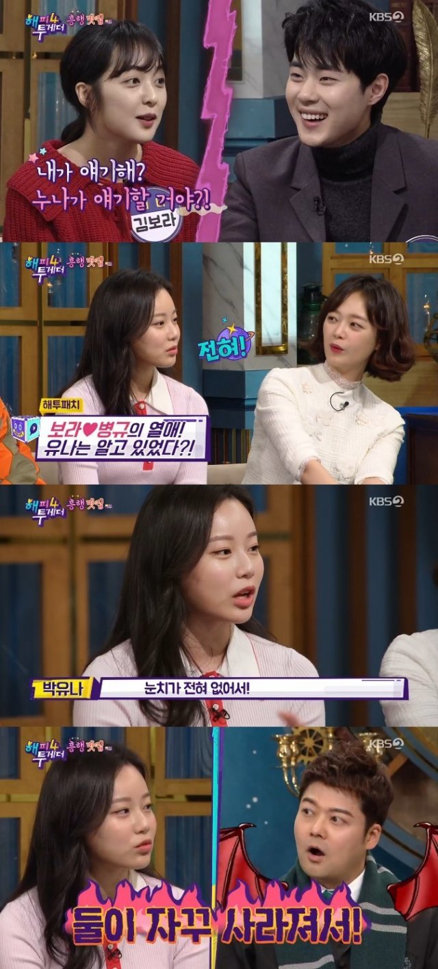 박유나/KBS2 캡처 © 뉴스1