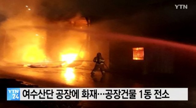 사진=YTN 뉴스 캡처