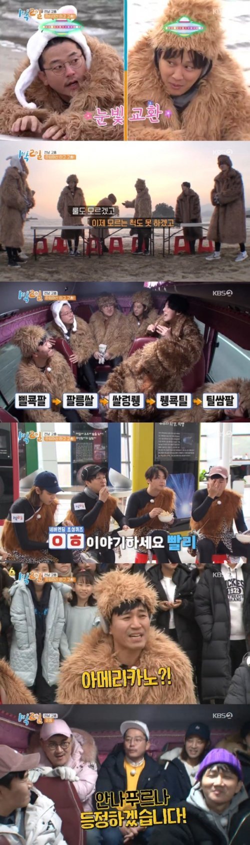 KBS 2TV ‘해피선데이-1박 2일 시즌3’ 방송 화면 캡처 © 뉴스1