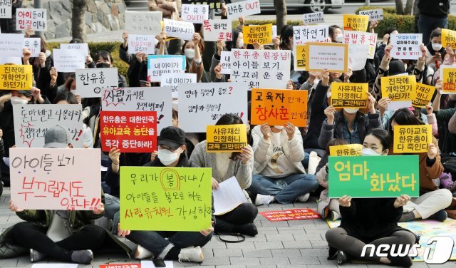 3일 오후 경기도 용인시 수지구청 앞에서 수지지역 학부모들이 개학 연기를 단행한 유치원들을 규탄하는 구호를 외치고 있다. © News1