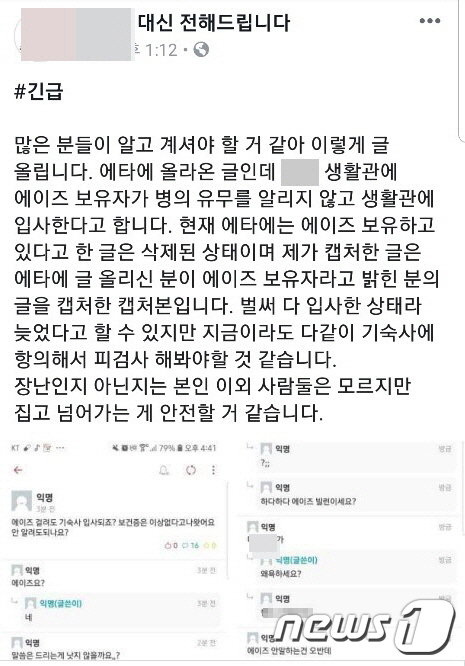 충북의 한 대학교 학생들이 이용하는 SNS에 게시된 글.© 뉴스1