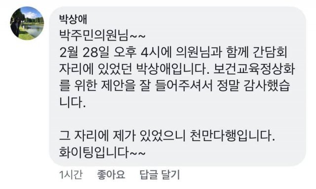 박주민 의원 페이스북