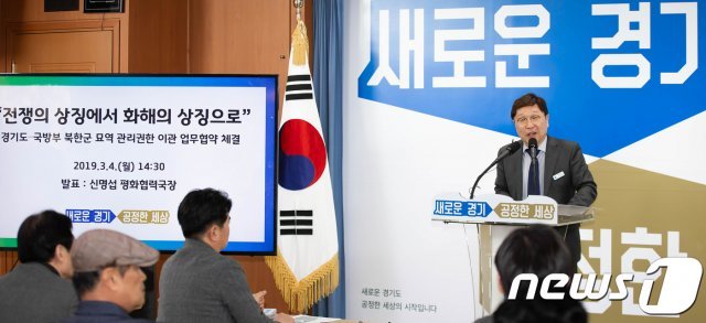 4일 오후 경기도청 브리핑룸에서 경기도 신명섭 평화협력국장이 ‘경기도-국방부 북한군 묘역 관리권한 이관 업무협약 체결’에 관한 브리핑을 하고 있다.(사진제공=경기도) 2019.03.04./ © 뉴스1