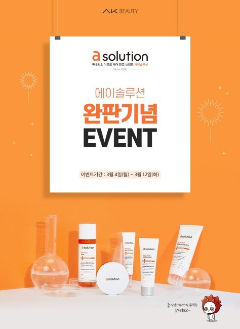 사진제공= 애경산업