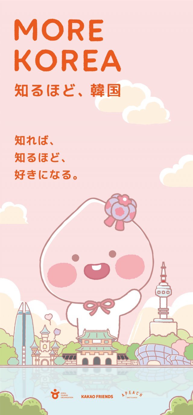 카카오프렌즈 캐릭터인 어피치. 한국관광공사 제공