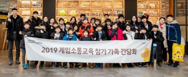 2019 게임소통교육참가 간담회 / 넷마블 문화재단 제공