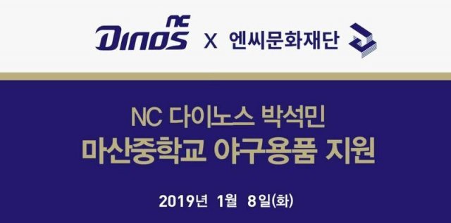 다이노스와 문화재단의 사회공헌 / 엔씨 문화재단 제공